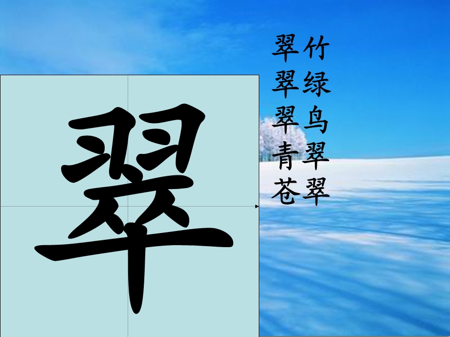 苏教版小学语文第三册扩词识字.ppt_第3页