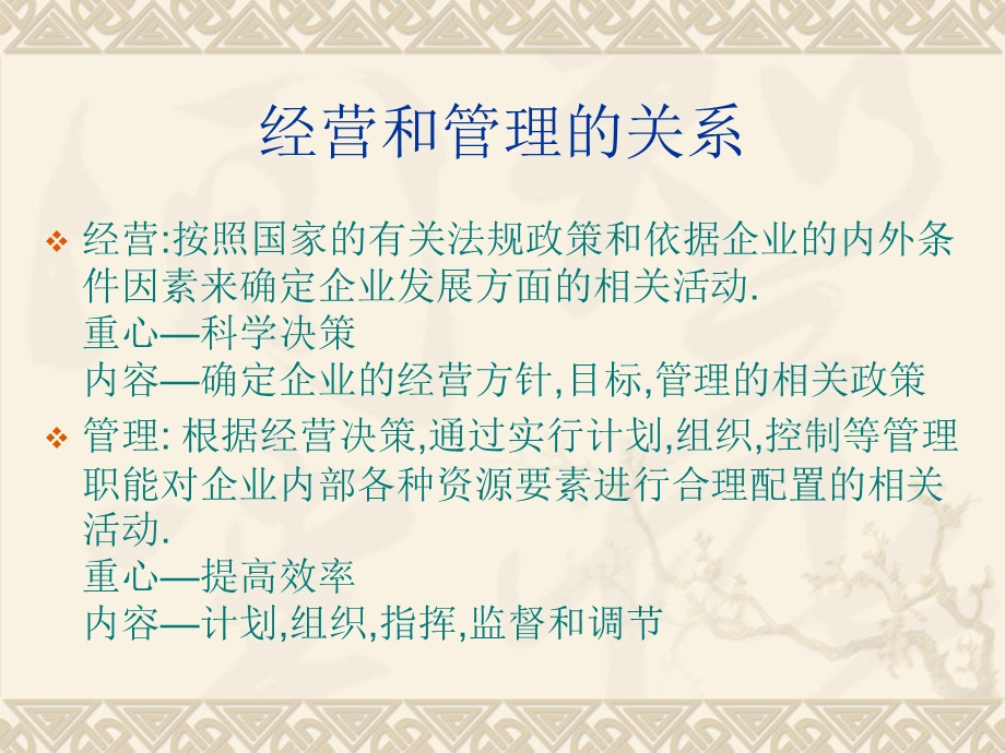 经营管理理论基础.ppt_第3页