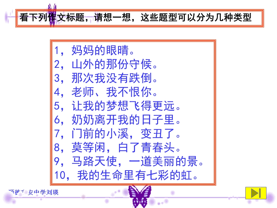 考场作文立意的方法与思路.ppt_第2页