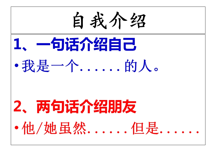 留学生大二基础汉语写作之一-脑筋转转转.ppt_第2页