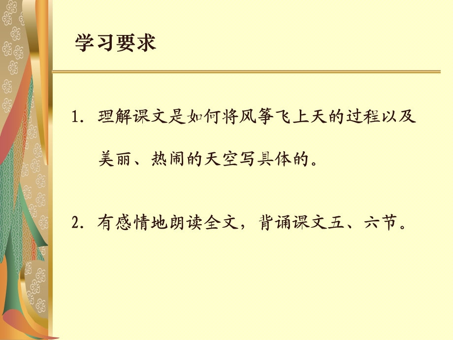 湘教版六年级语文上册课件放风筝.ppt_第3页