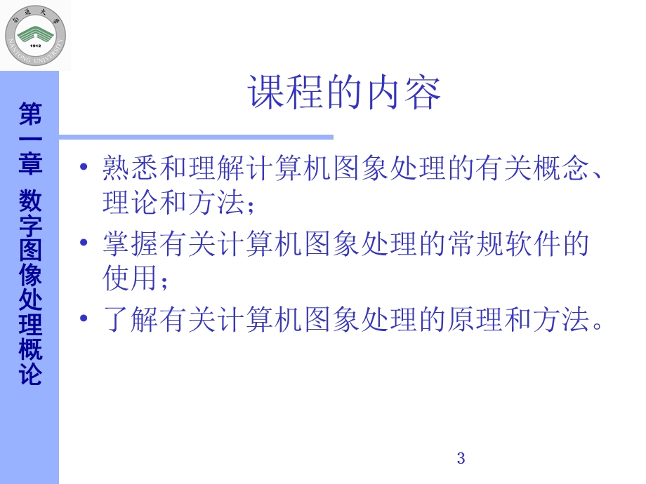 计算机图象处理初步.ppt_第3页