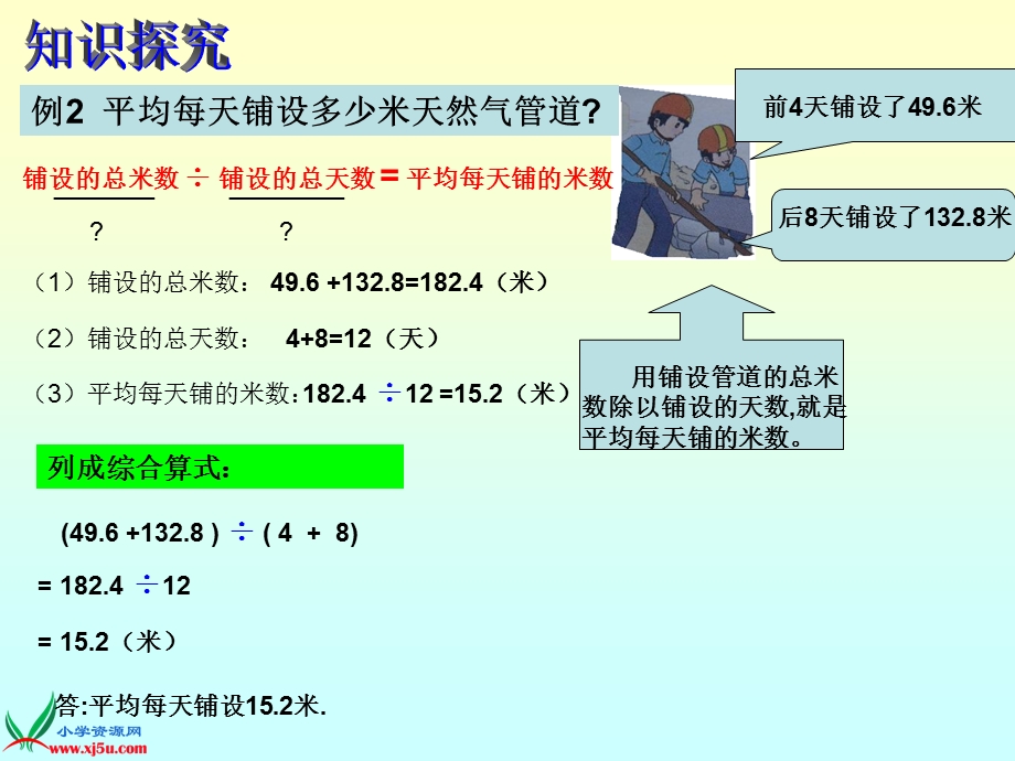 西师大版五年级数学上册《小数除法 解决问题 2》PPT课件.ppt_第3页