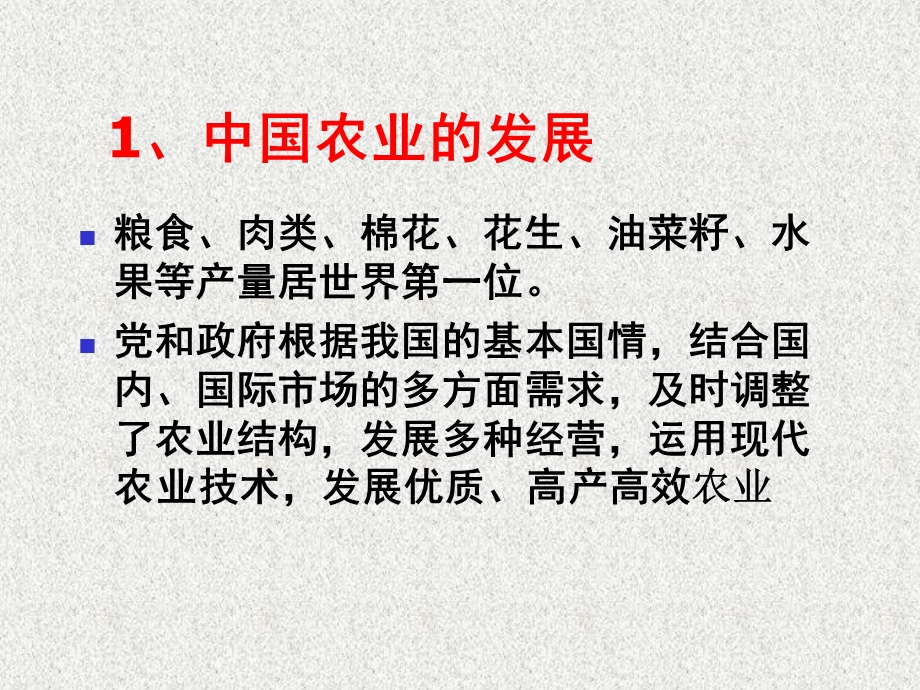湘教版地理中考复习25-01-中国的农业.ppt_第3页