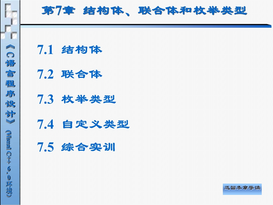 结构体、联合体和枚举类型.ppt_第2页