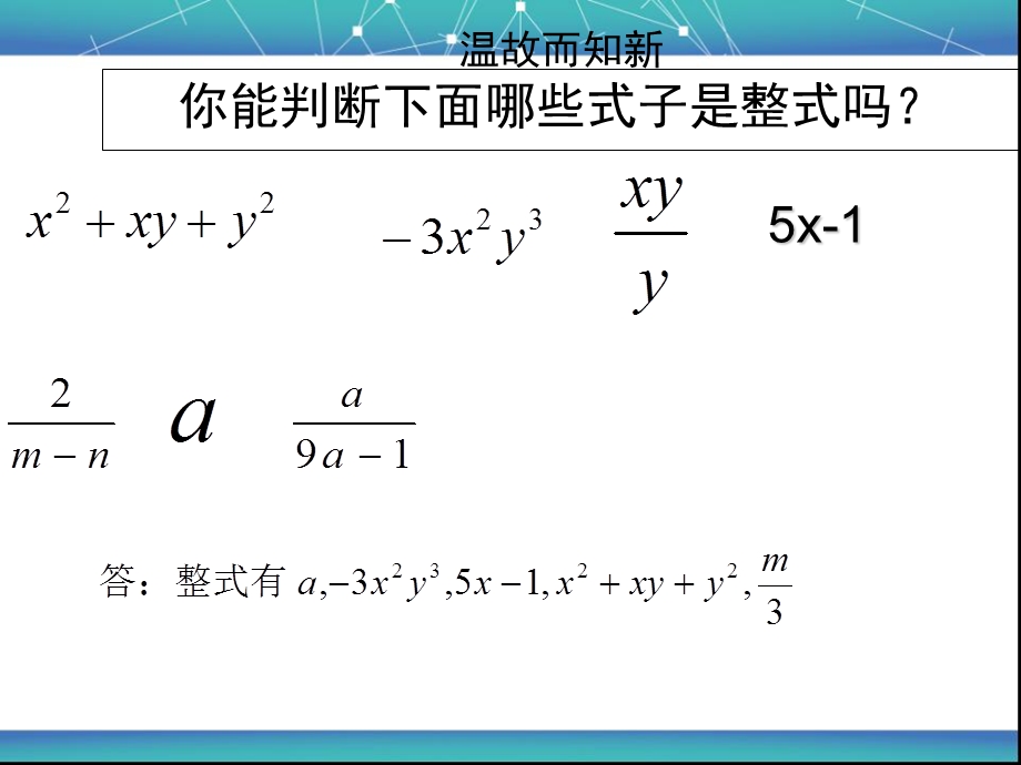 湘教版八年级数学上册1.1.1认识分式课件.ppt_第3页