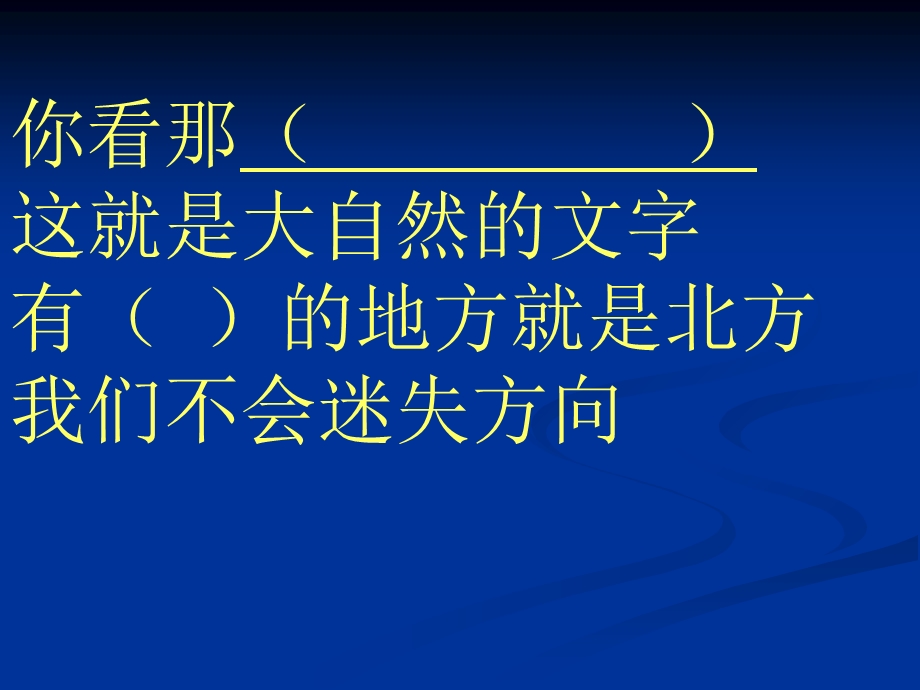 苏教版六年级语文上册《大自然的文字》课件.ppt_第2页