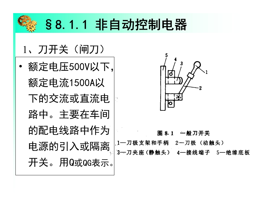 继电器-接触器控制-梁-改.ppt_第2页