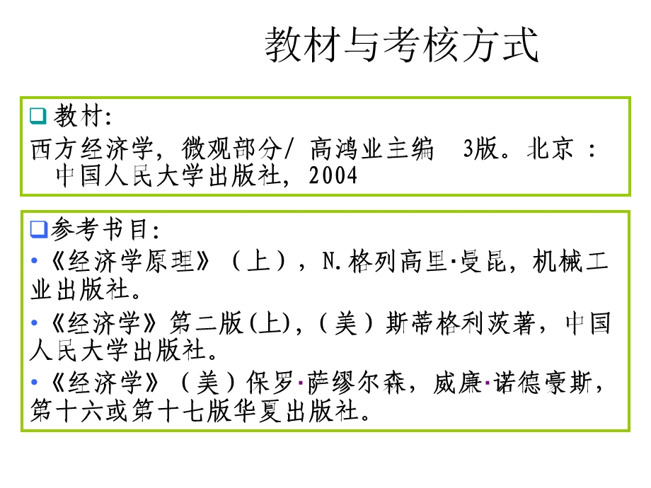 西方经济学第1章引论.ppt_第2页