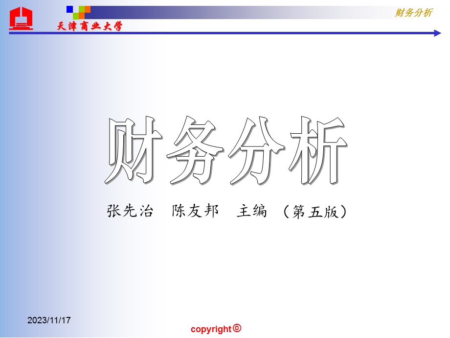 财务分析讲义-第一章.ppt_第2页