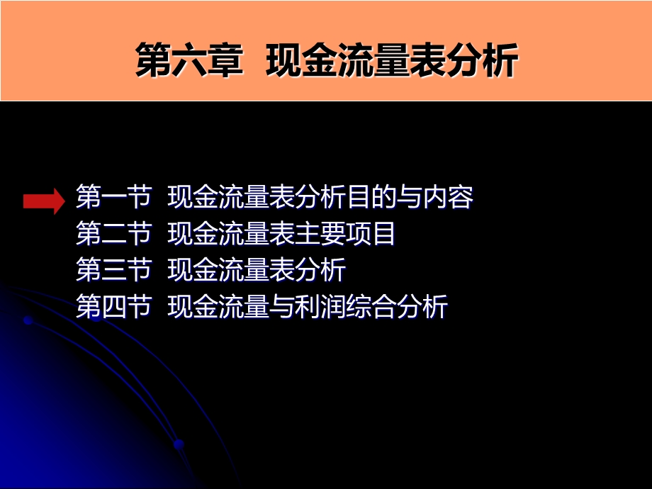 现金流量表分析(上课).ppt_第2页