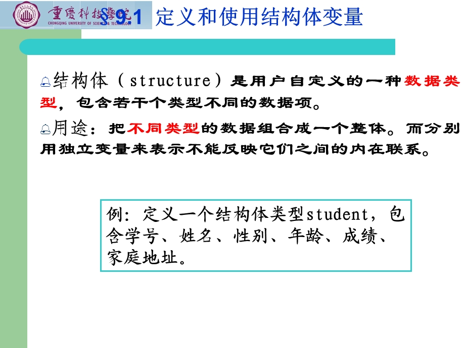 用户自己建立数据类型(NEW).ppt_第3页