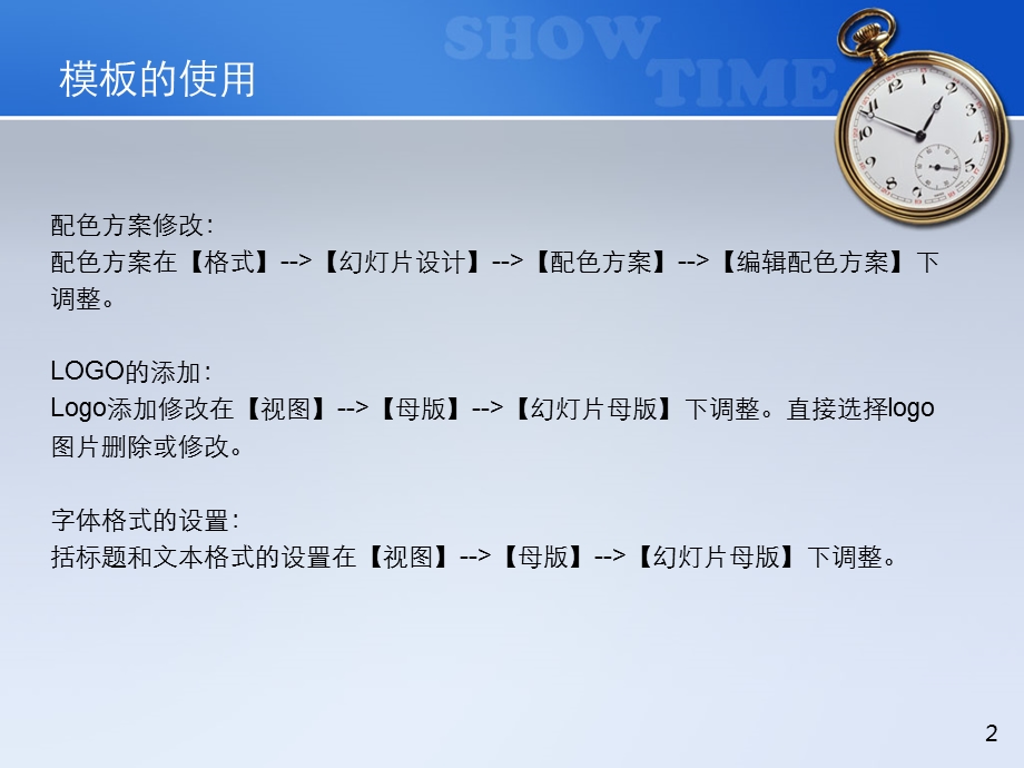 蓝色经典商务模板ShowTime.ppt_第2页