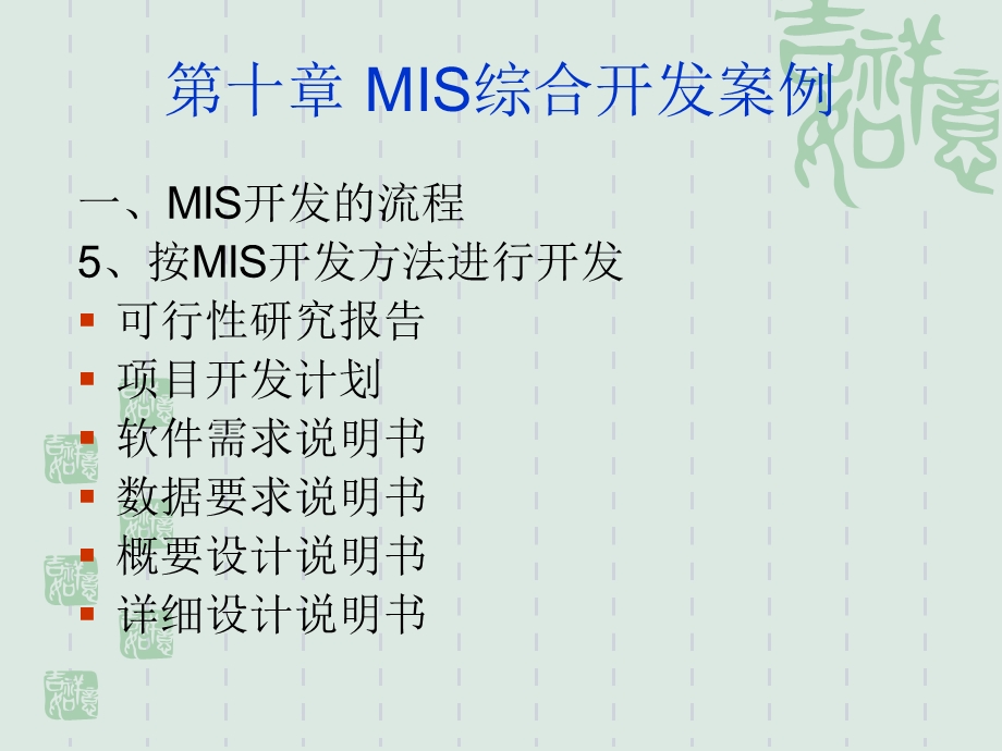 管理信息系统内容.ppt_第2页