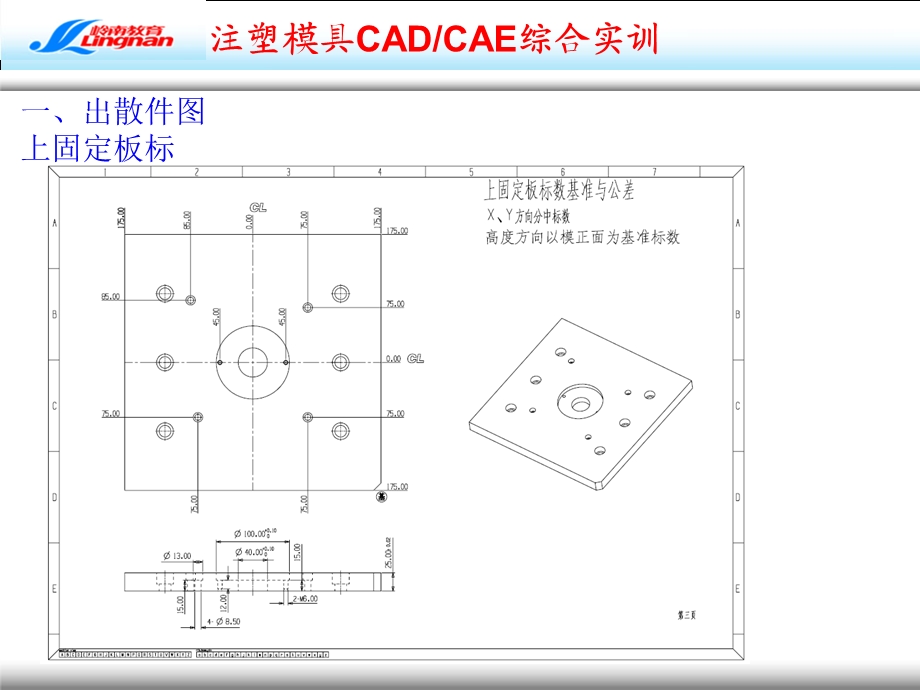 注塑模具出零件图.ppt_第3页