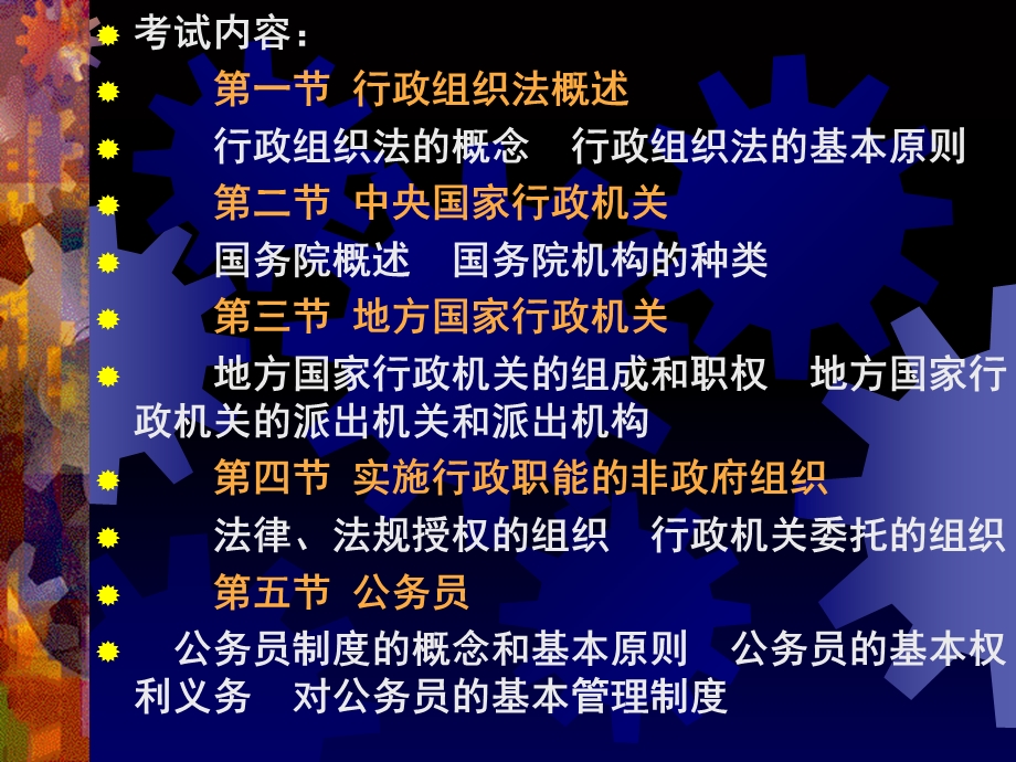 行政主体与行政组织法.ppt_第3页