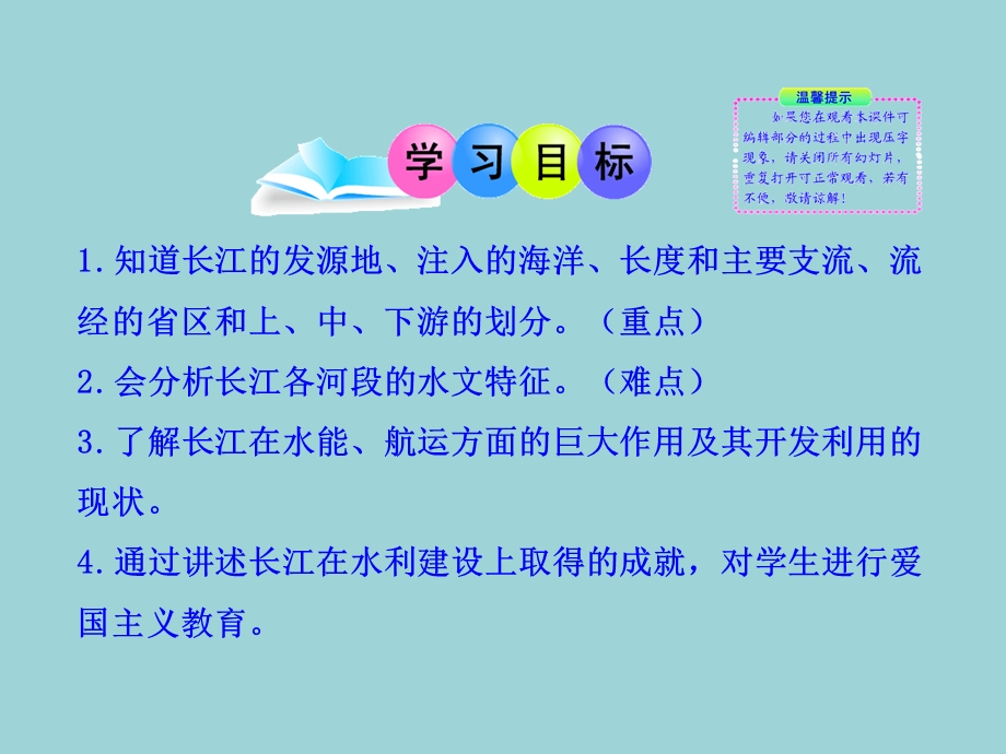 湘教版八年级地理中国的自然环境滚滚长江课件.ppt_第3页