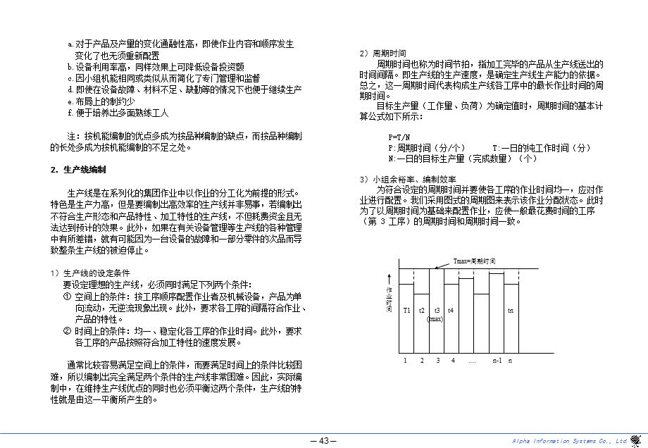 生产管理概论第六章工序编成搬运管理设备管理.ppt_第2页