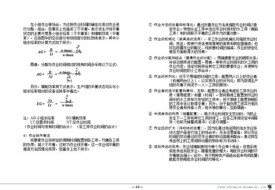 生产管理概论第六章工序编成搬运管理设备管理.ppt_第3页