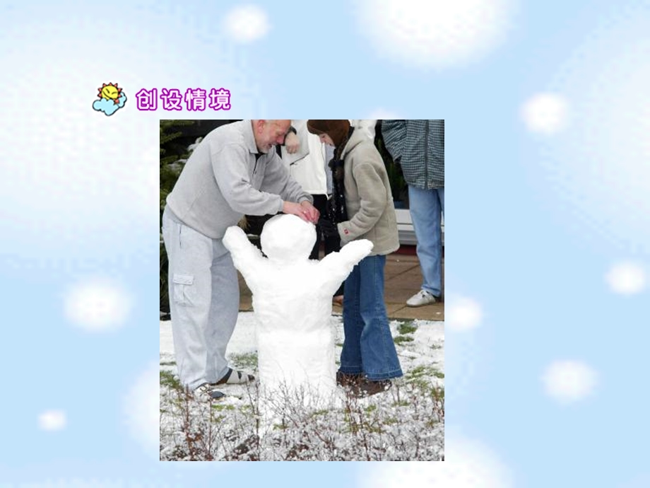 部编人教版二年级上册雪孩子.ppt_第2页