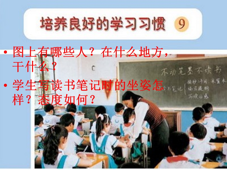 苏教版小学语文第九册《培养良好的学习习惯9》课件.ppt_第2页