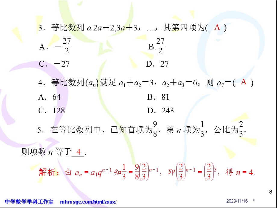 等比数列的定义及通项-概念解析.ppt_第3页