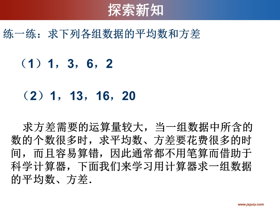 用计算器求方差教学课件.ppt_第3页