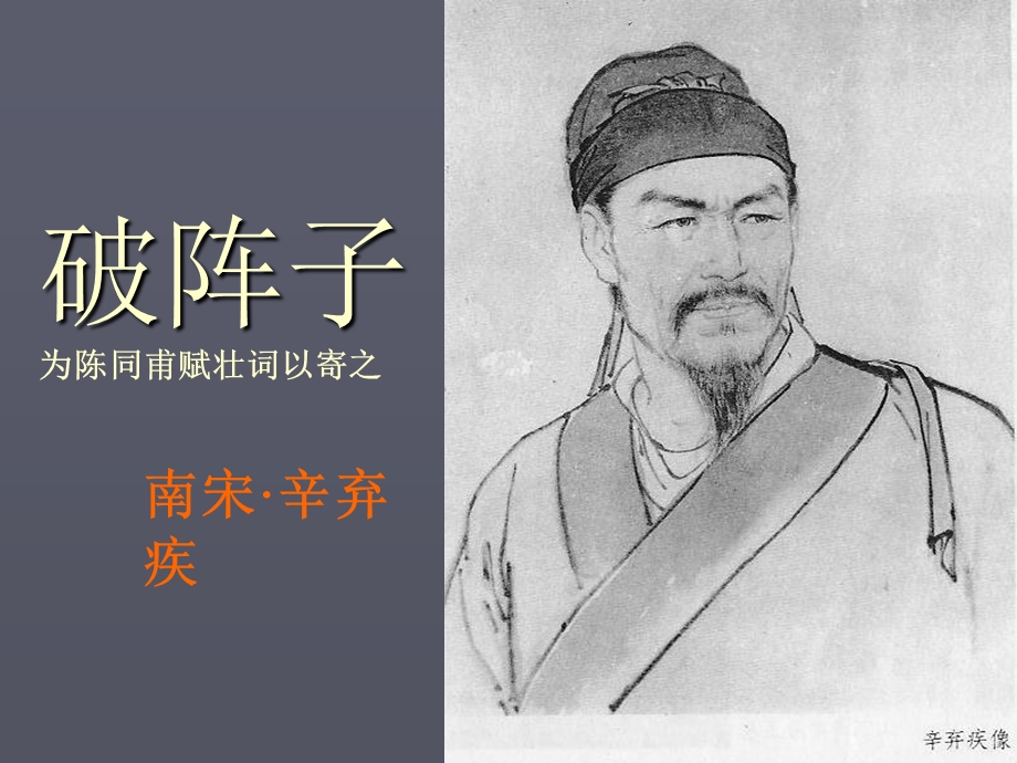 破阵子模本最后用.ppt_第1页