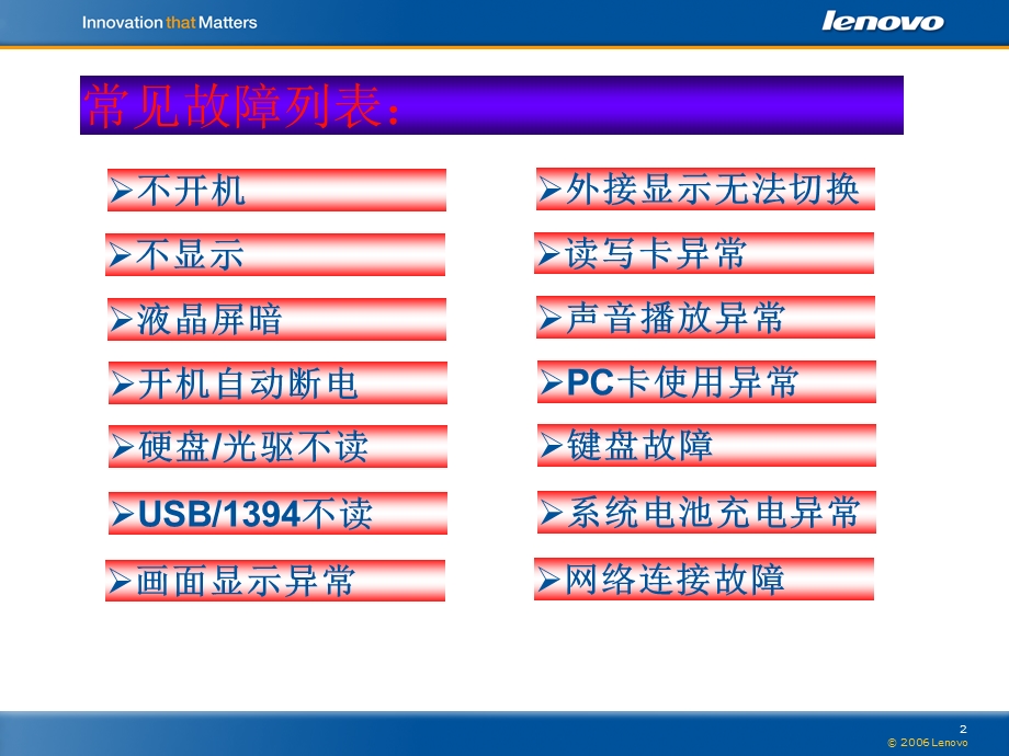 笔记本常见故障诊断思路.ppt_第2页