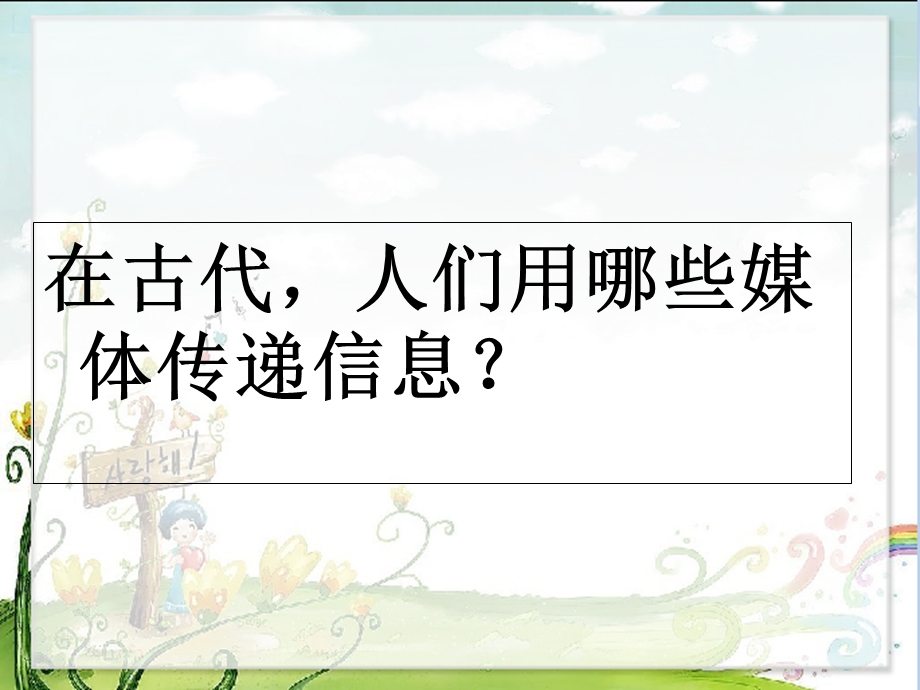 闽教版六年级信息技术上册课件第一课认识多媒体.ppt_第3页