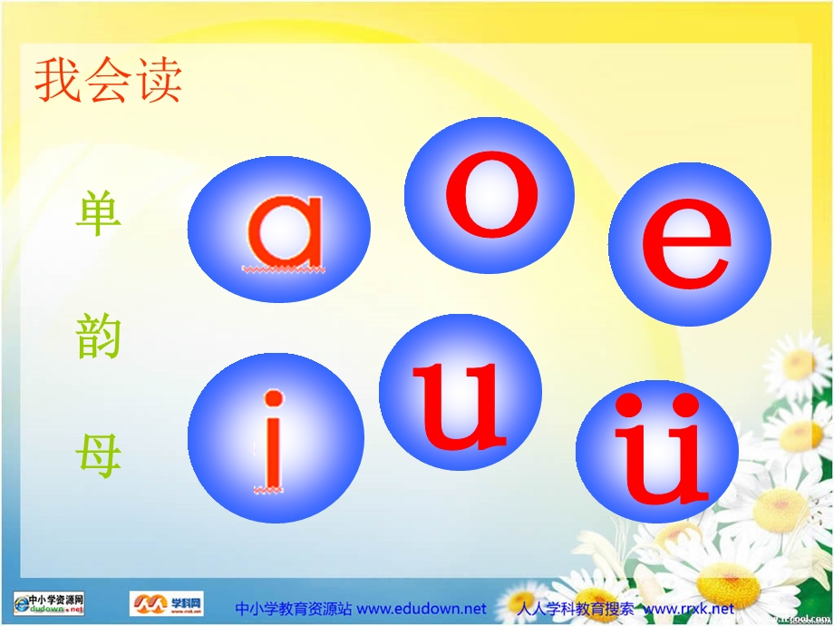 语文S版一年级上册《aieiui》PPT.ppt_第2页