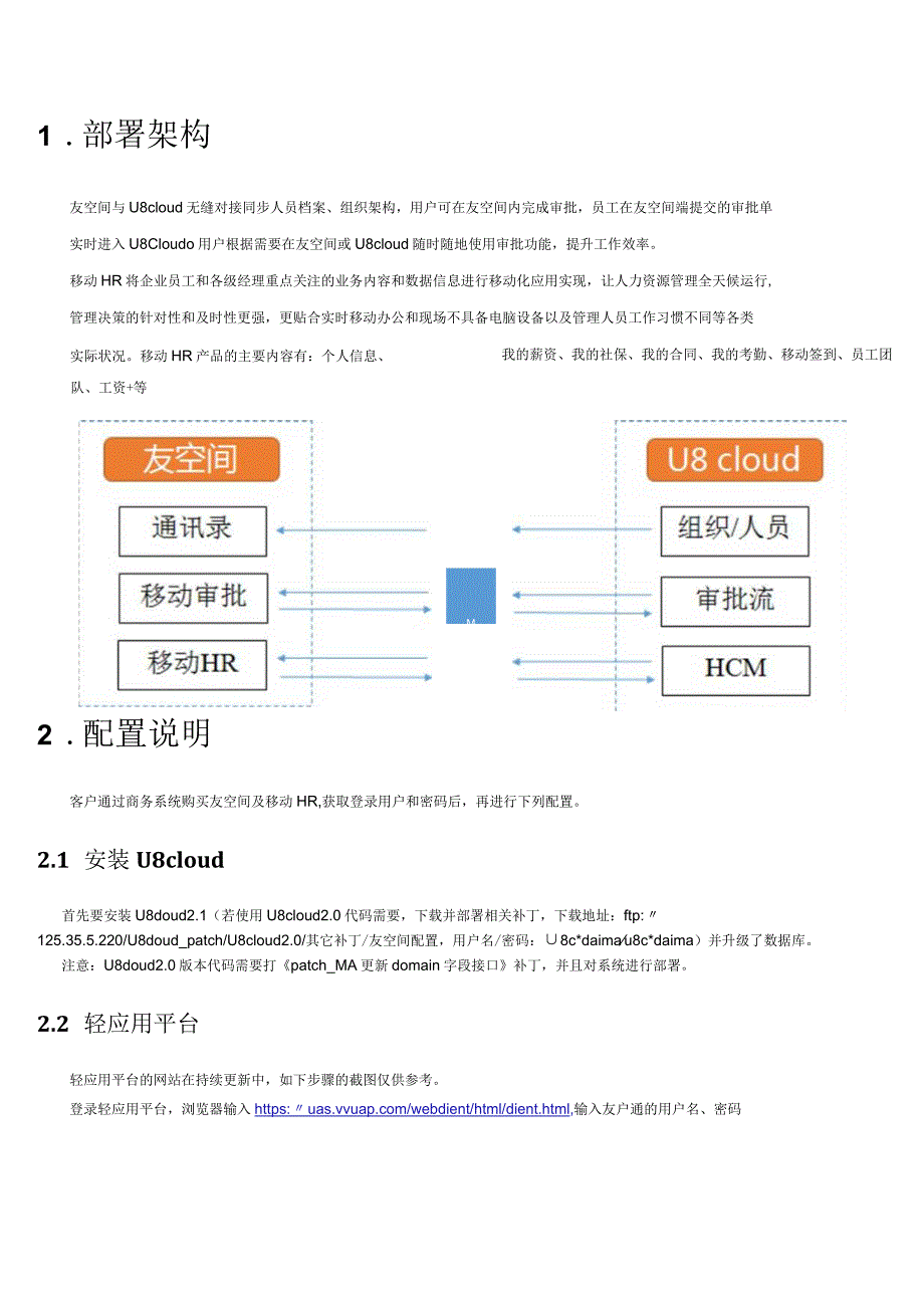 友空间与U8C集成配置说明.docx_第2页
