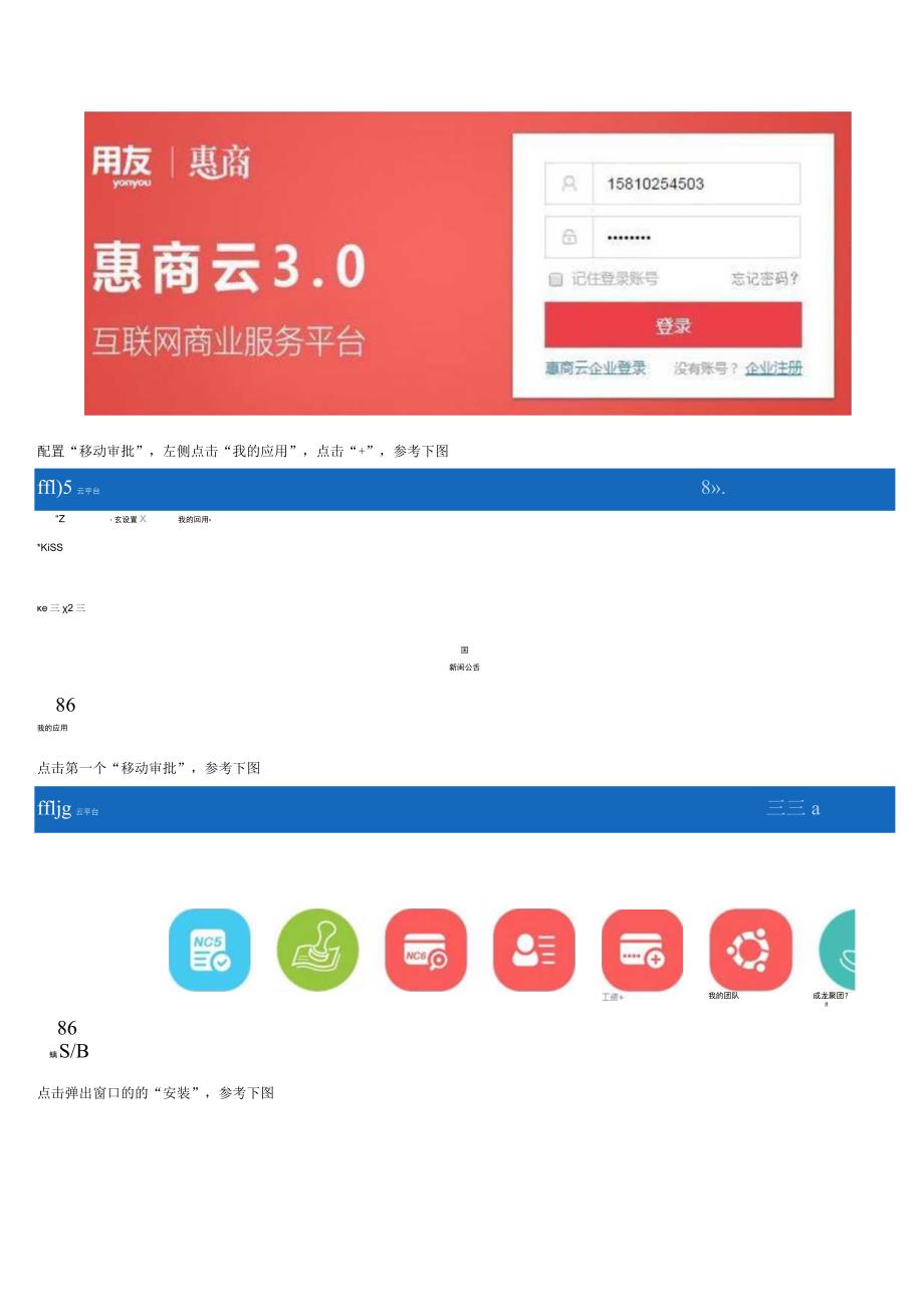 友空间与U8C集成配置说明.docx_第3页