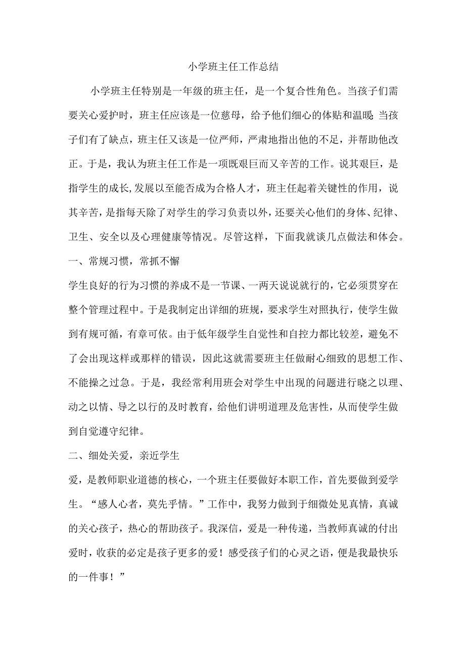 小学教学工作总结 (4篇).docx_第1页