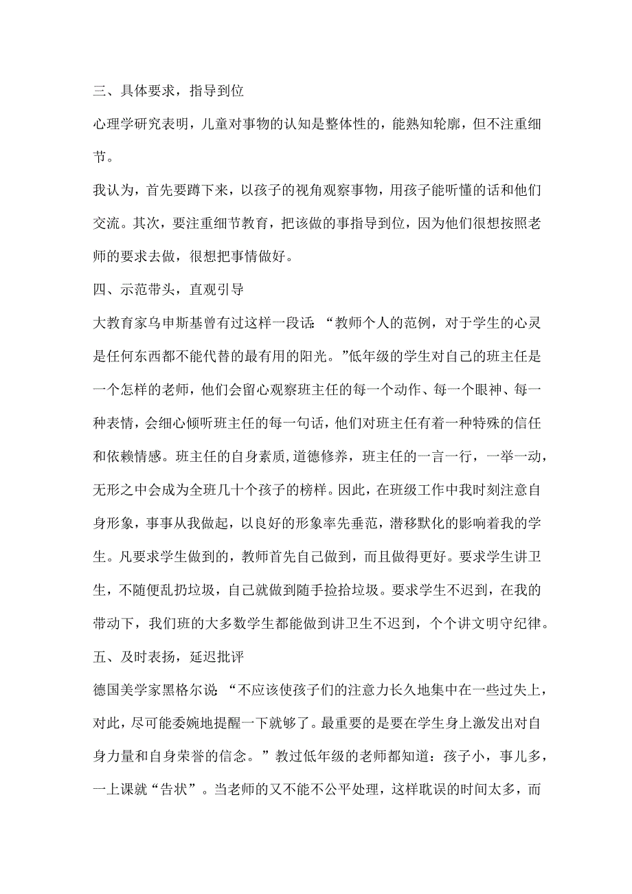小学教学工作总结 (4篇).docx_第2页