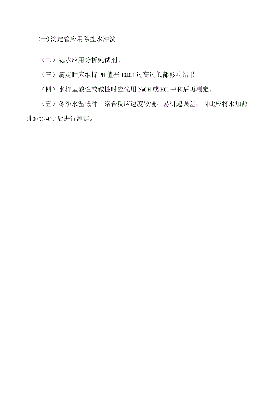 水样硬度的测定.docx_第2页