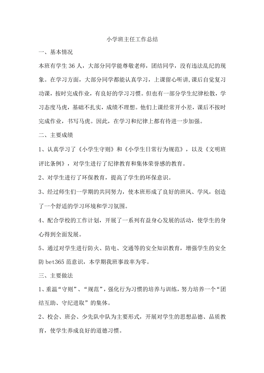 小学教学总结 (两篇).docx_第1页