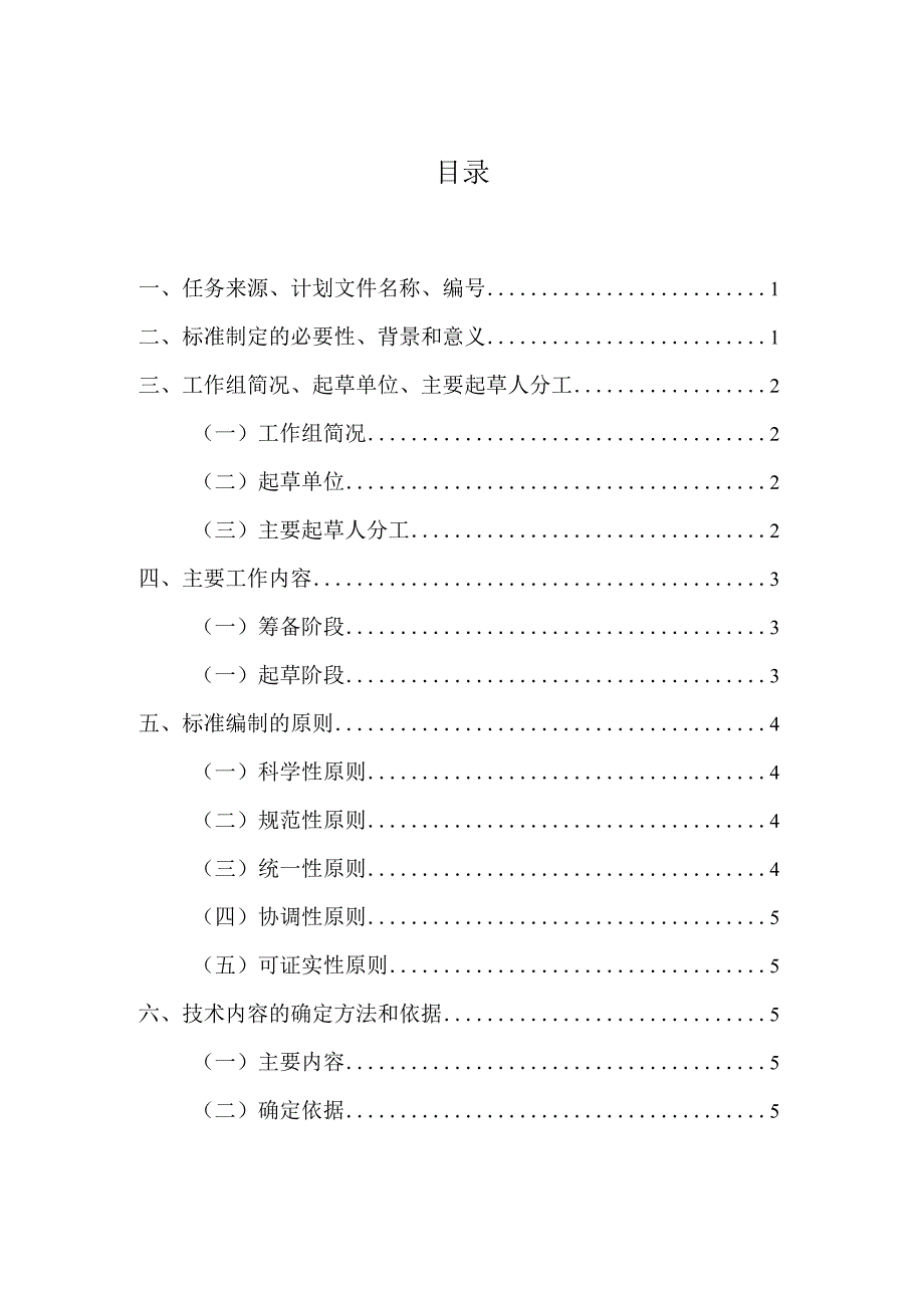 《紫藤栽培应用技术规程》编制说明.docx_第3页