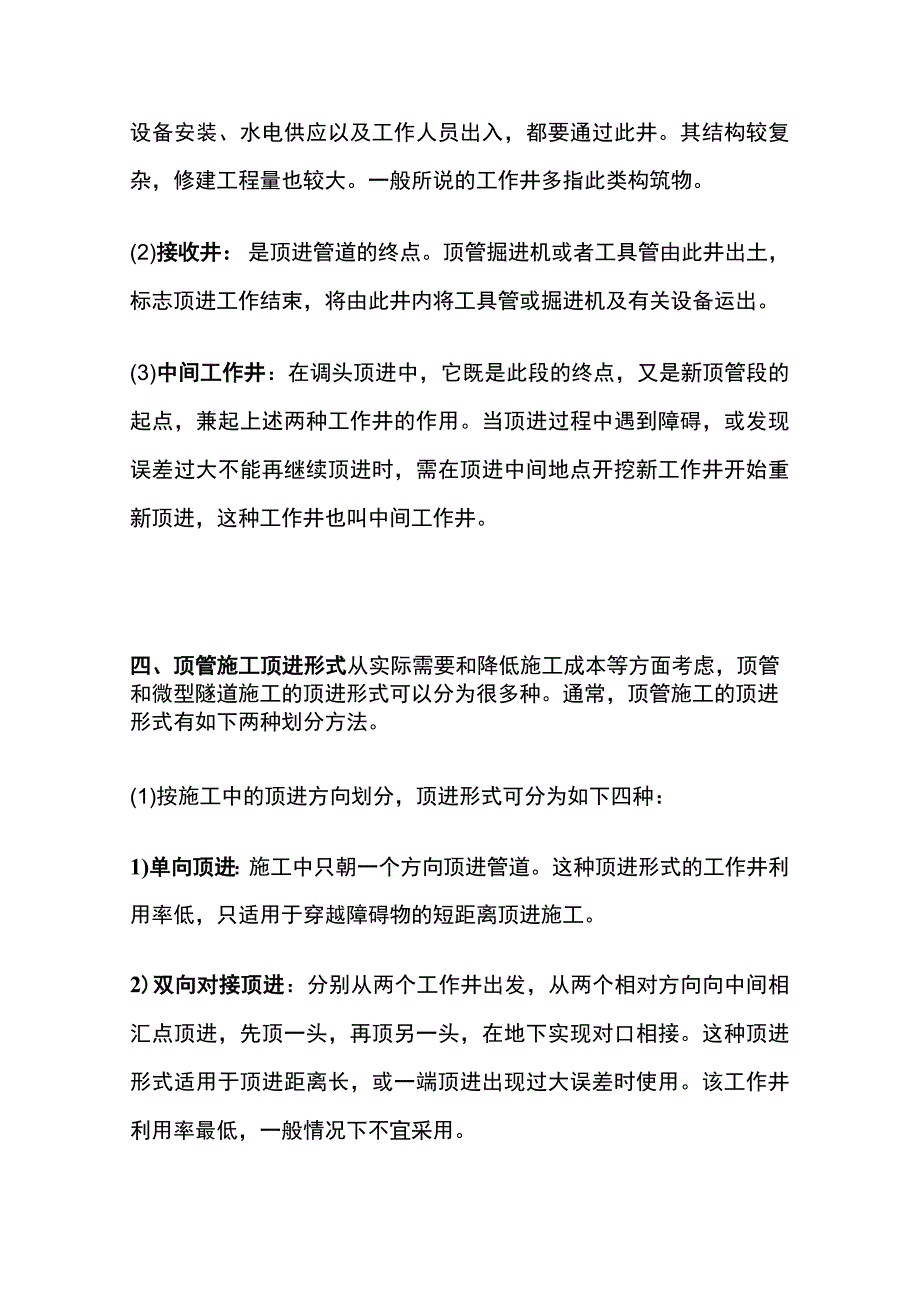 顶管施工工作井与接收井的设计与施工(全).docx_第3页