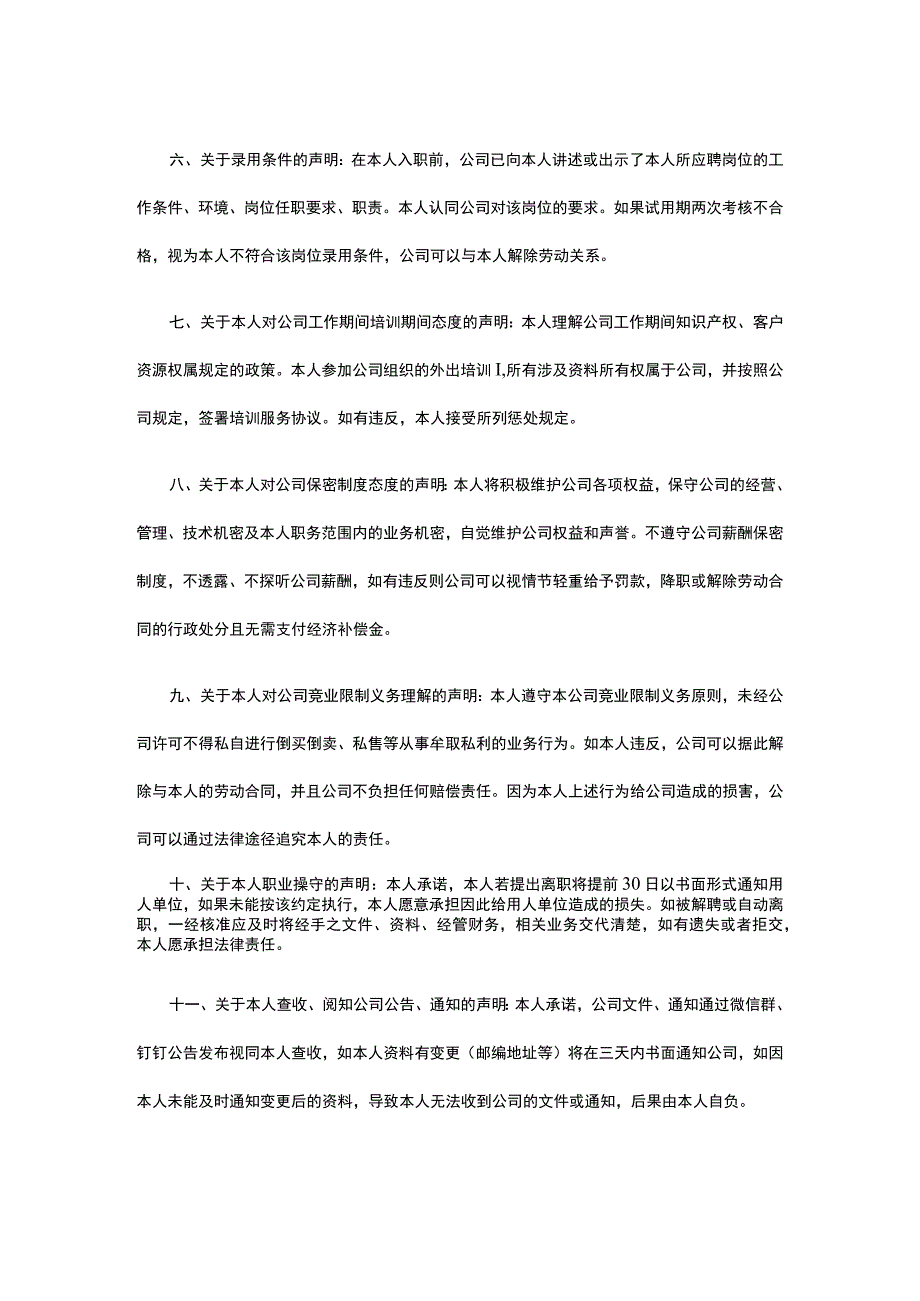 入职声明书全.docx_第2页