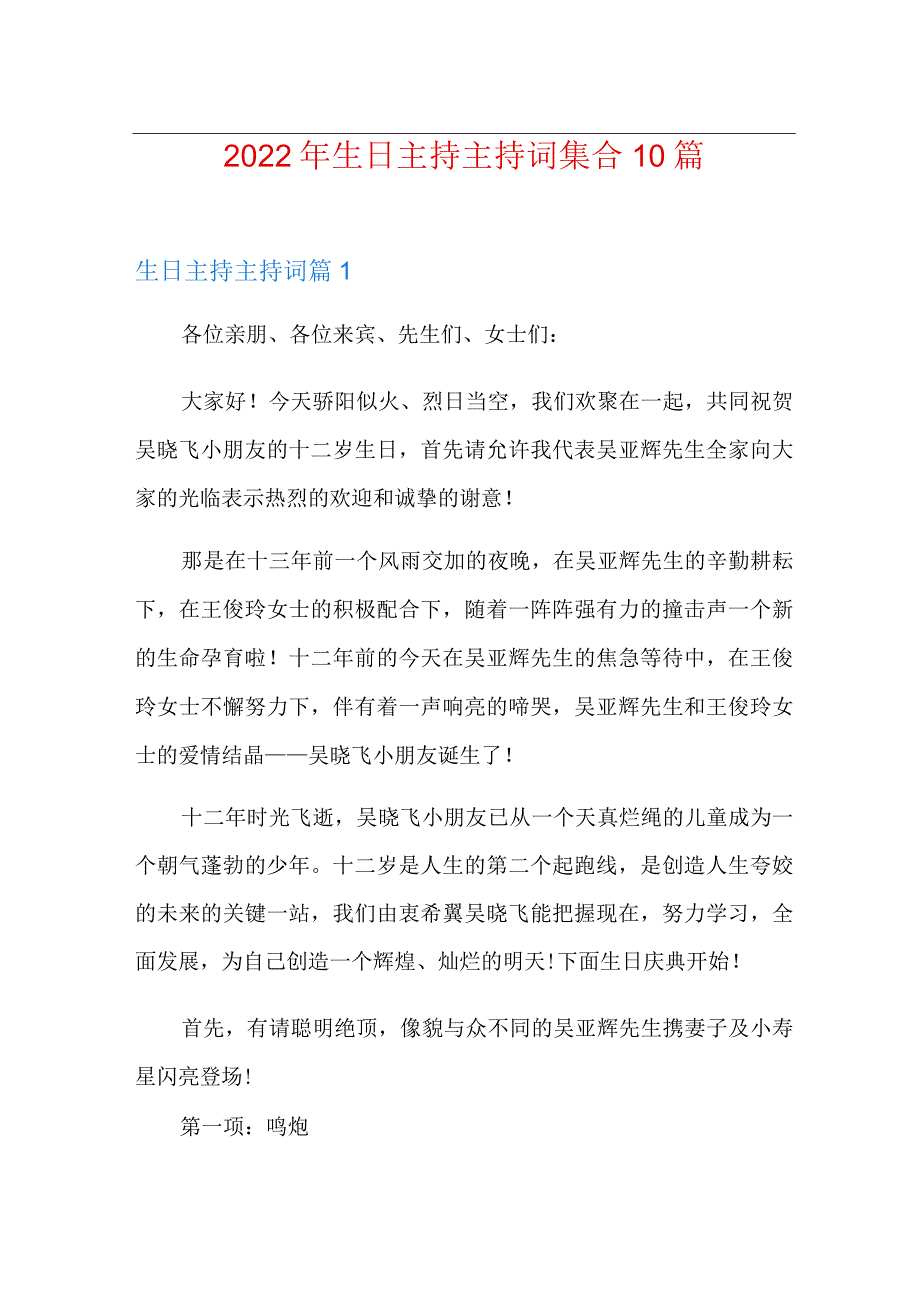 2022年生日主持主持词集合10篇.docx_第1页