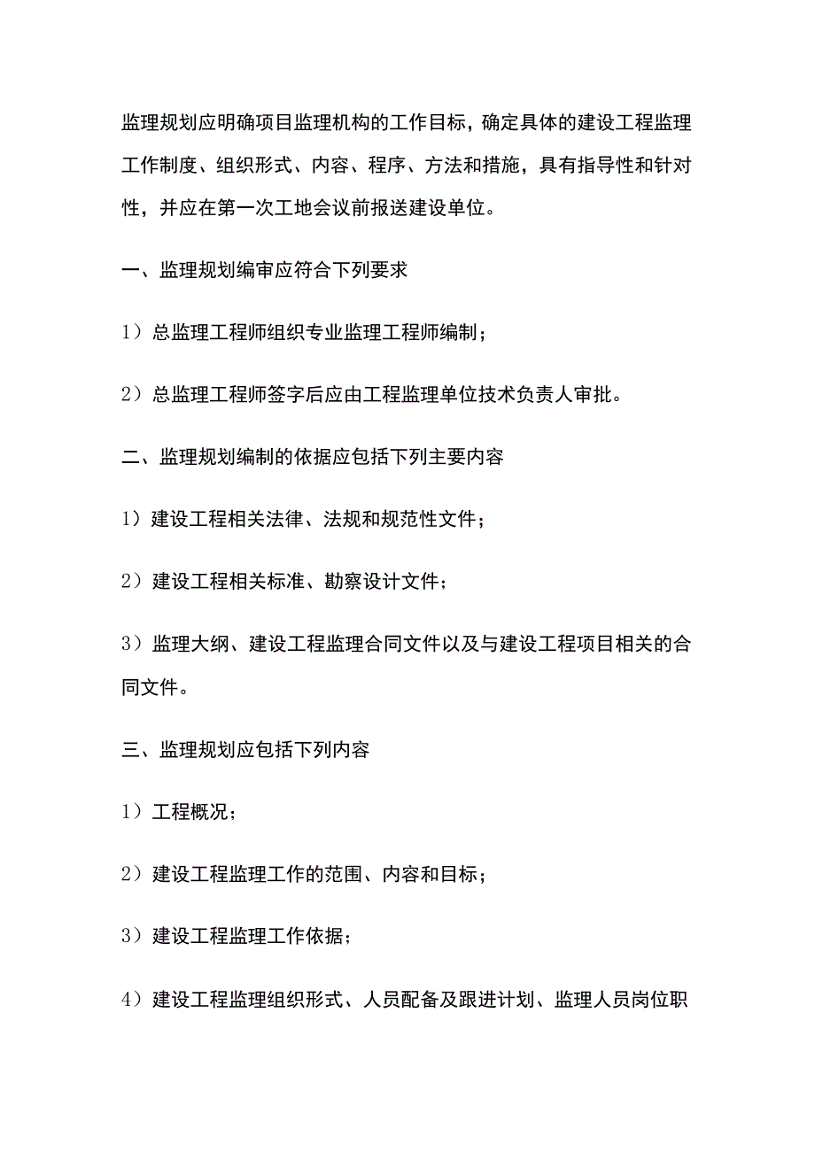 监理规划和监理实施细则[全].docx_第2页