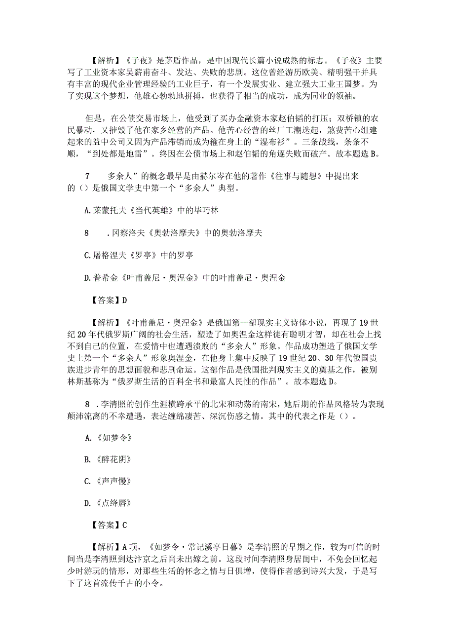 汉语言文学基础专插本真题.docx_第3页