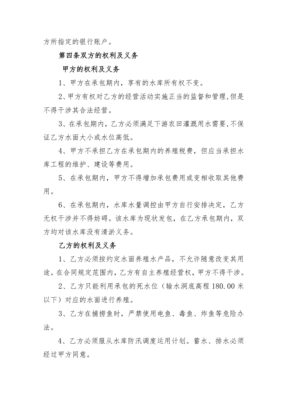 青冈县解放水库水面经营承包合同.docx_第2页
