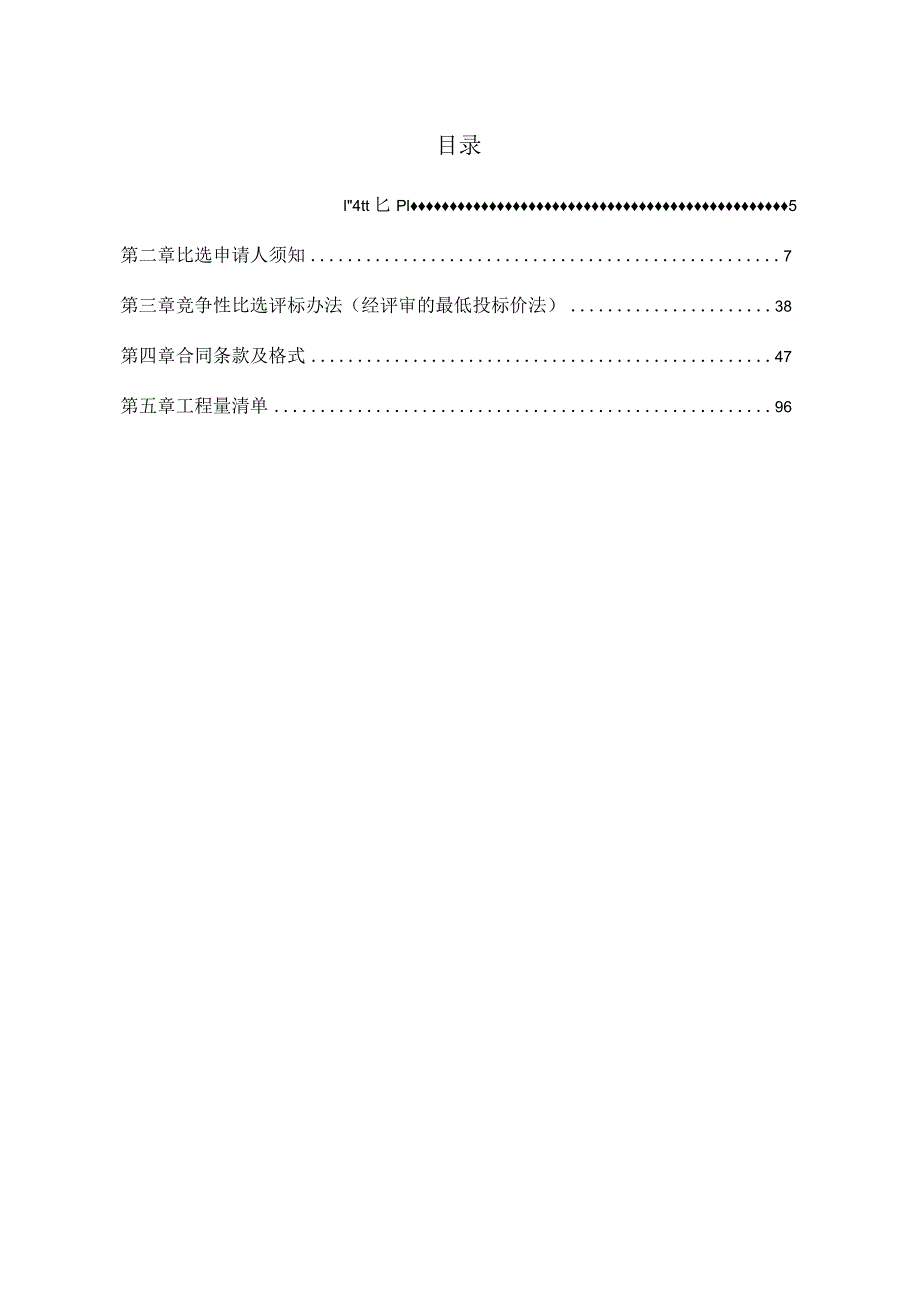 凉风村通达通畅工程招标文件.docx_第2页