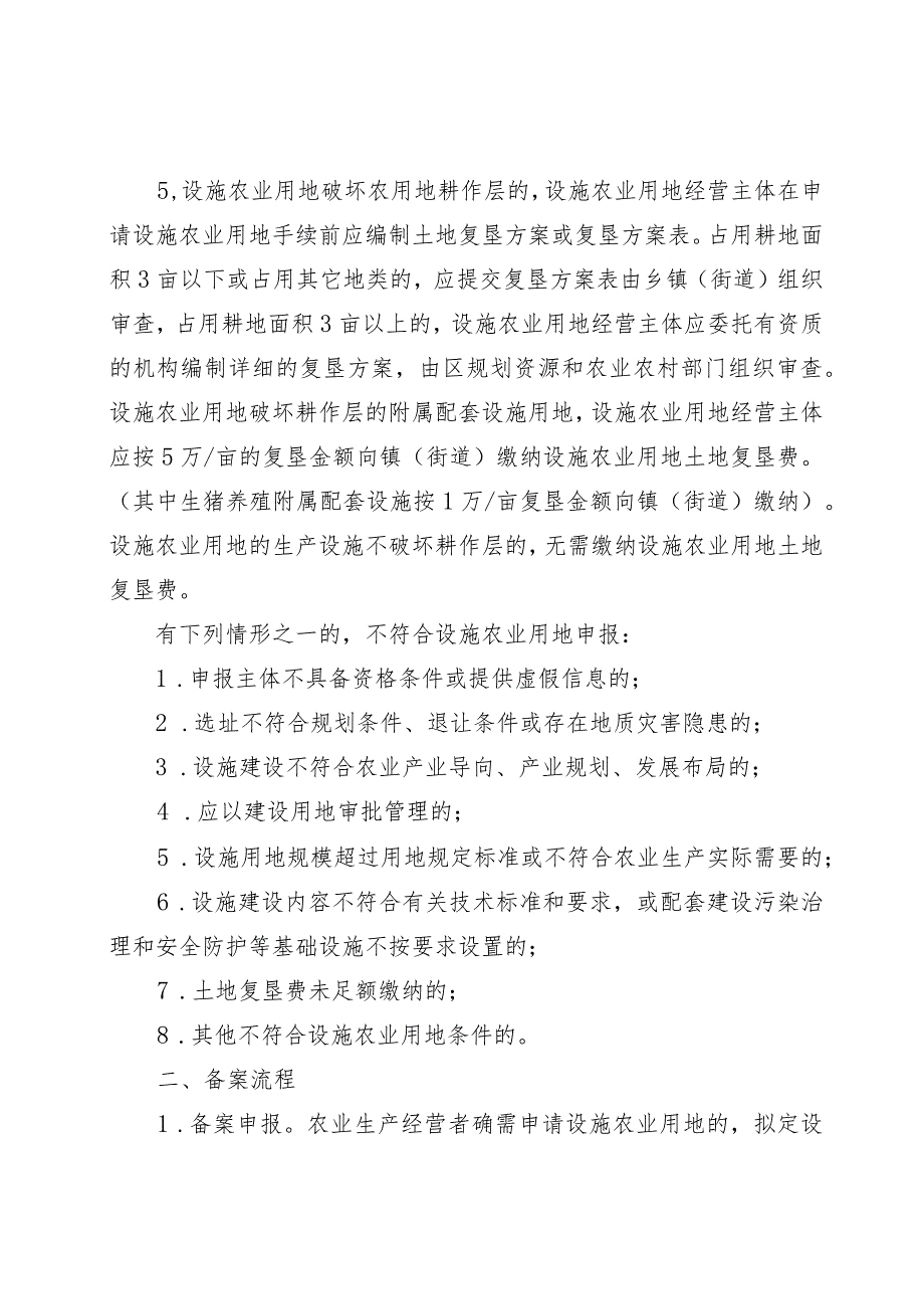 临平区设施农业用地备案管理相关事宜的通知.docx_第3页