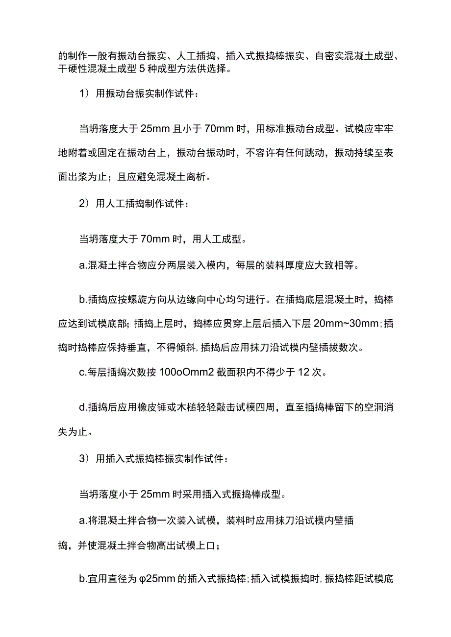 混凝土试块强度专项方案.docx_第3页