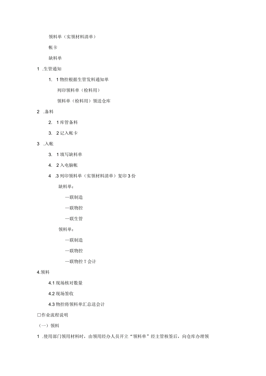 发料作业管理办法参考范本.docx_第2页