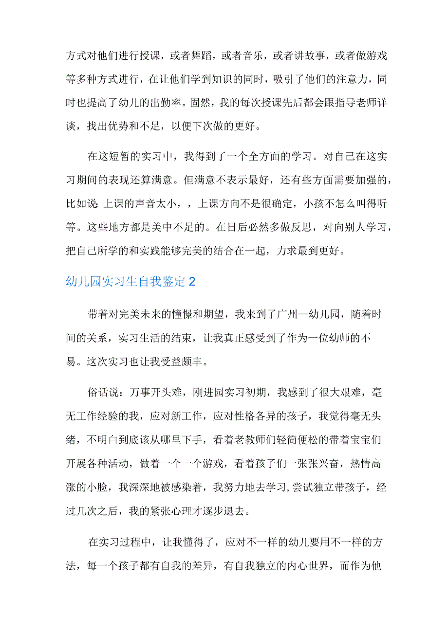 2022年幼儿园实习生自我鉴定(13篇).docx_第2页
