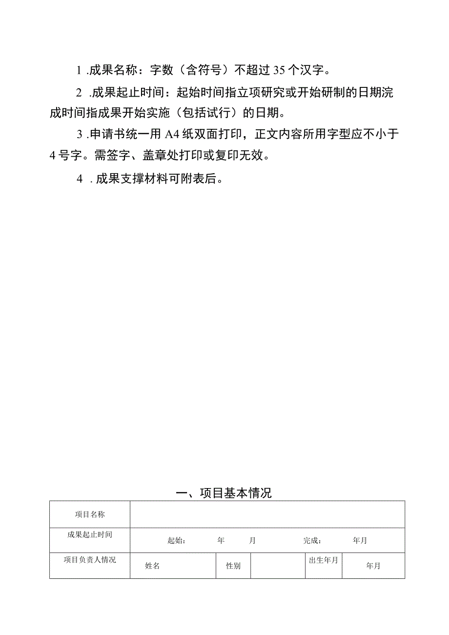 湖南省医学教育科技创新奖推荐书相关材料.docx_第3页